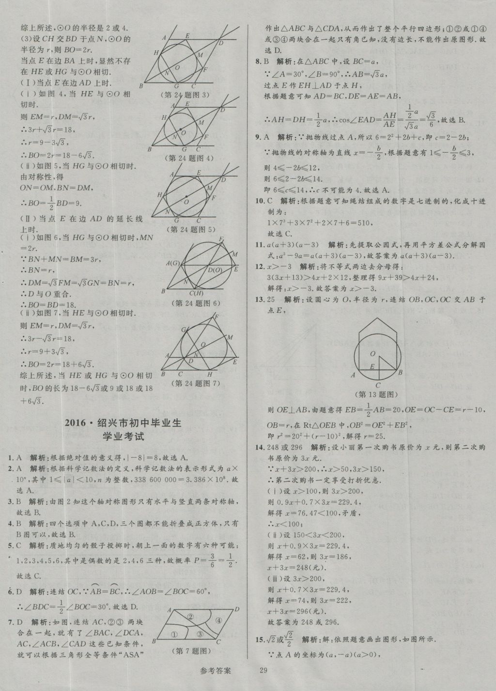 2017年中考真題匯編數(shù)學 參考答案第29頁