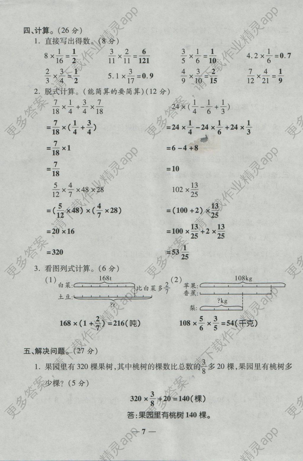 2016年夺冠金卷考点梳理全优卷六年级数学上