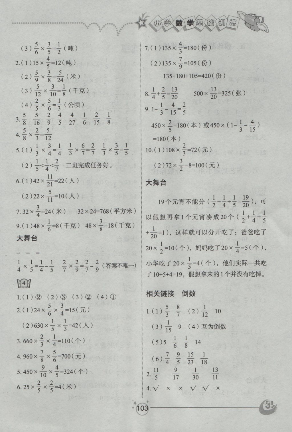 2016年小學(xué)基礎(chǔ)訓(xùn)練五年級(jí)數(shù)學(xué)上冊(cè)青島版五四制山東教育出版社 參考答案第5頁