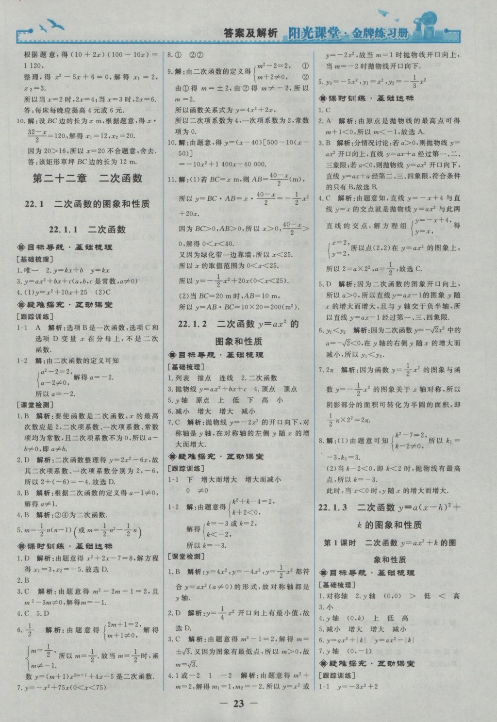 2016年陽光課堂金牌練習冊九年級數學上冊人教版 參考答案第5頁