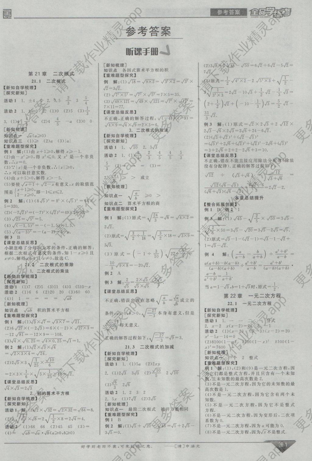 2016年全品学练考九年级数学上册华师大版 参考答案第1页