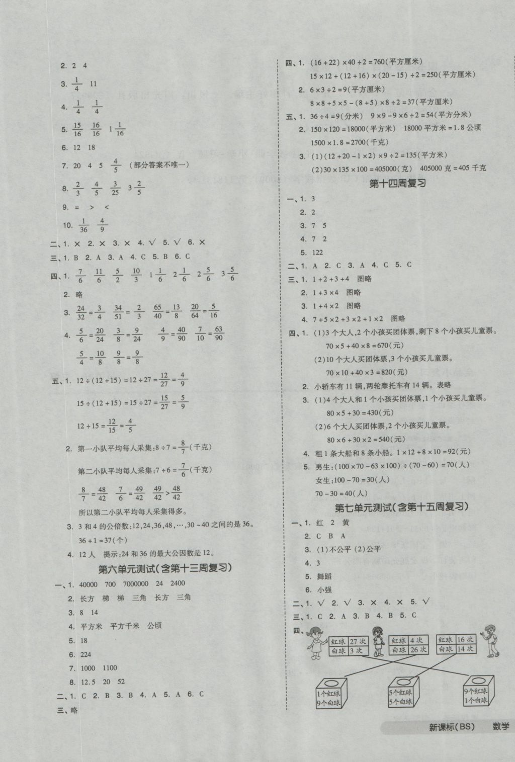 2016年全品小復(fù)習(xí)五年級數(shù)學(xué)上冊北師大版 參考答案第5頁