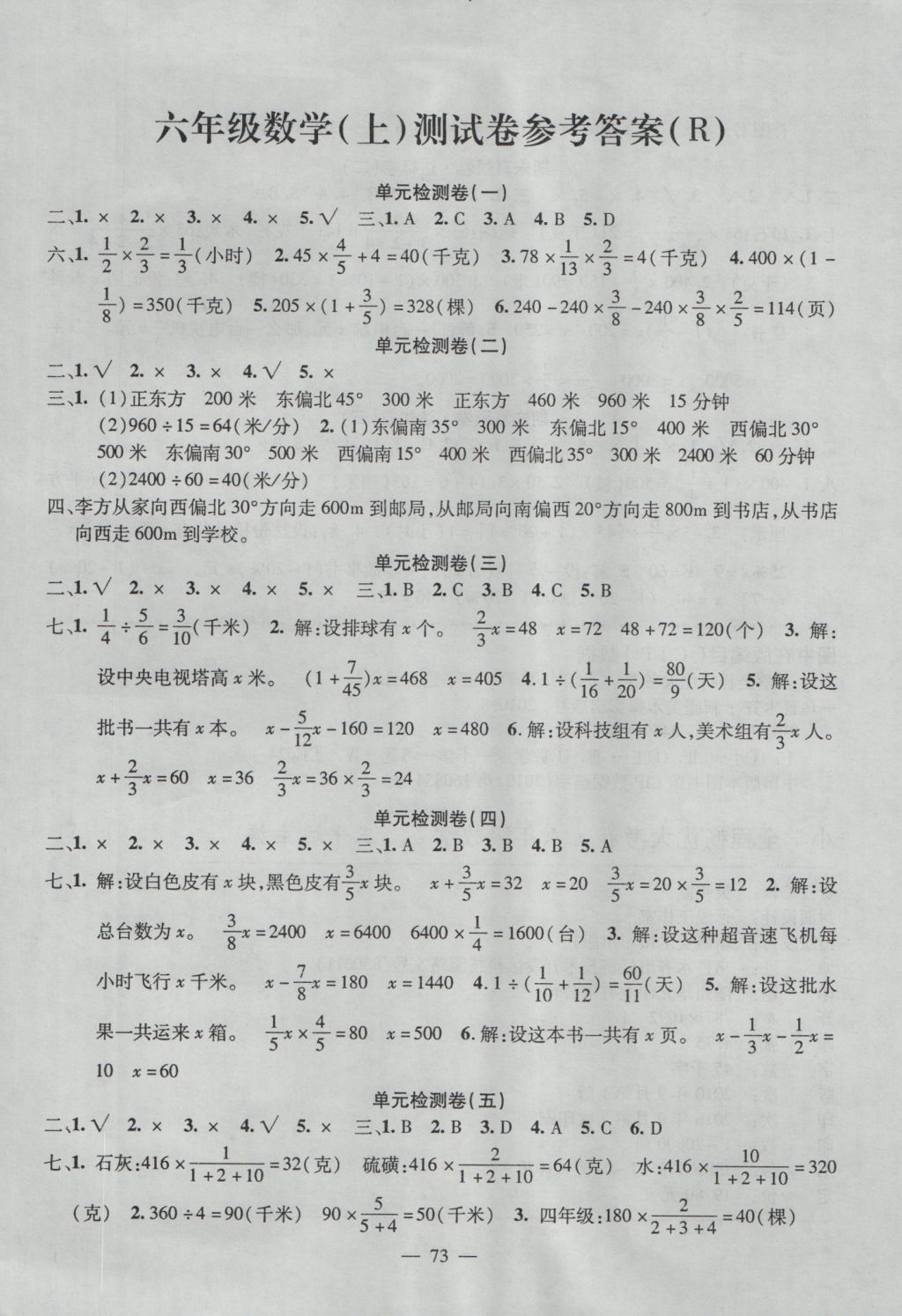 2016年全程畅优大考卷六年级数学上册人教版 参考答案第1页