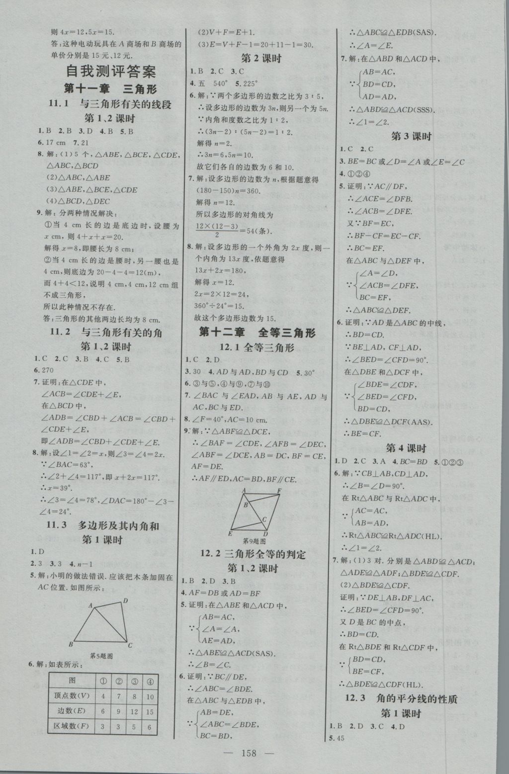 2016年細(xì)解巧練八年級(jí)數(shù)學(xué)上冊(cè)人教版 參考答案第17頁