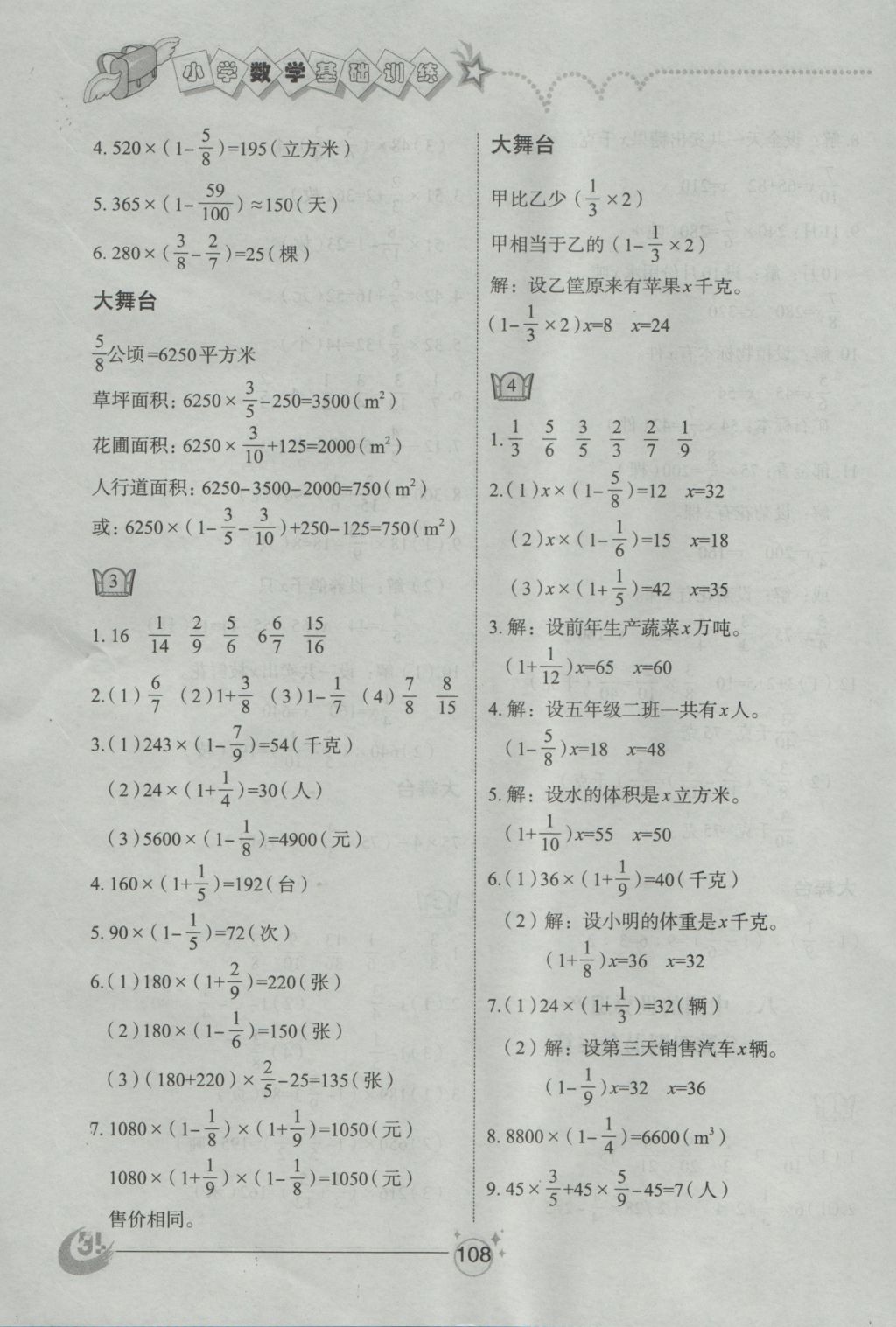 2016年小學(xué)基礎(chǔ)訓(xùn)練五年級(jí)數(shù)學(xué)上冊(cè)青島版五四制山東教育出版社 參考答案第10頁