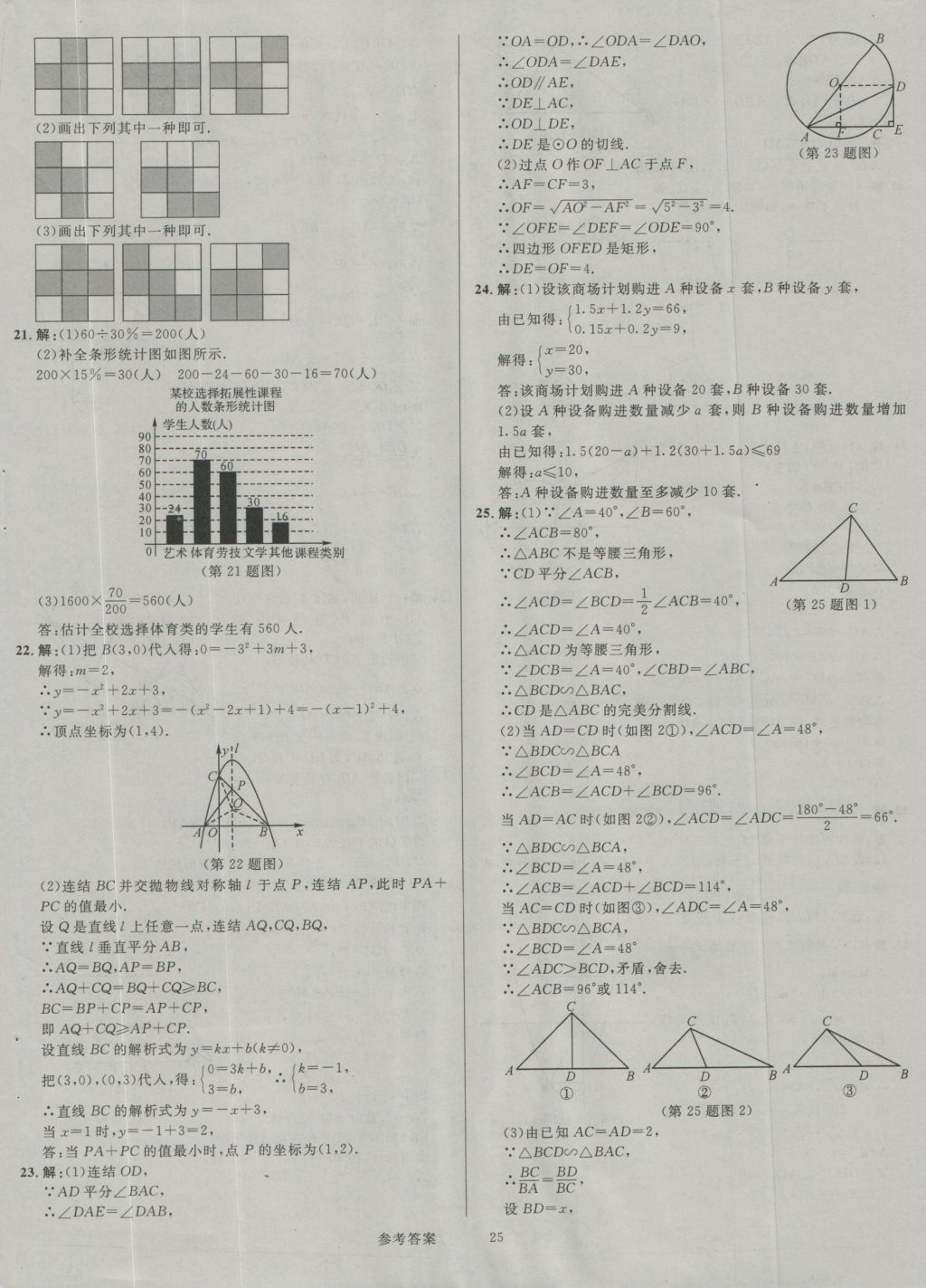 2017年中考真題匯編數(shù)學 參考答案第25頁