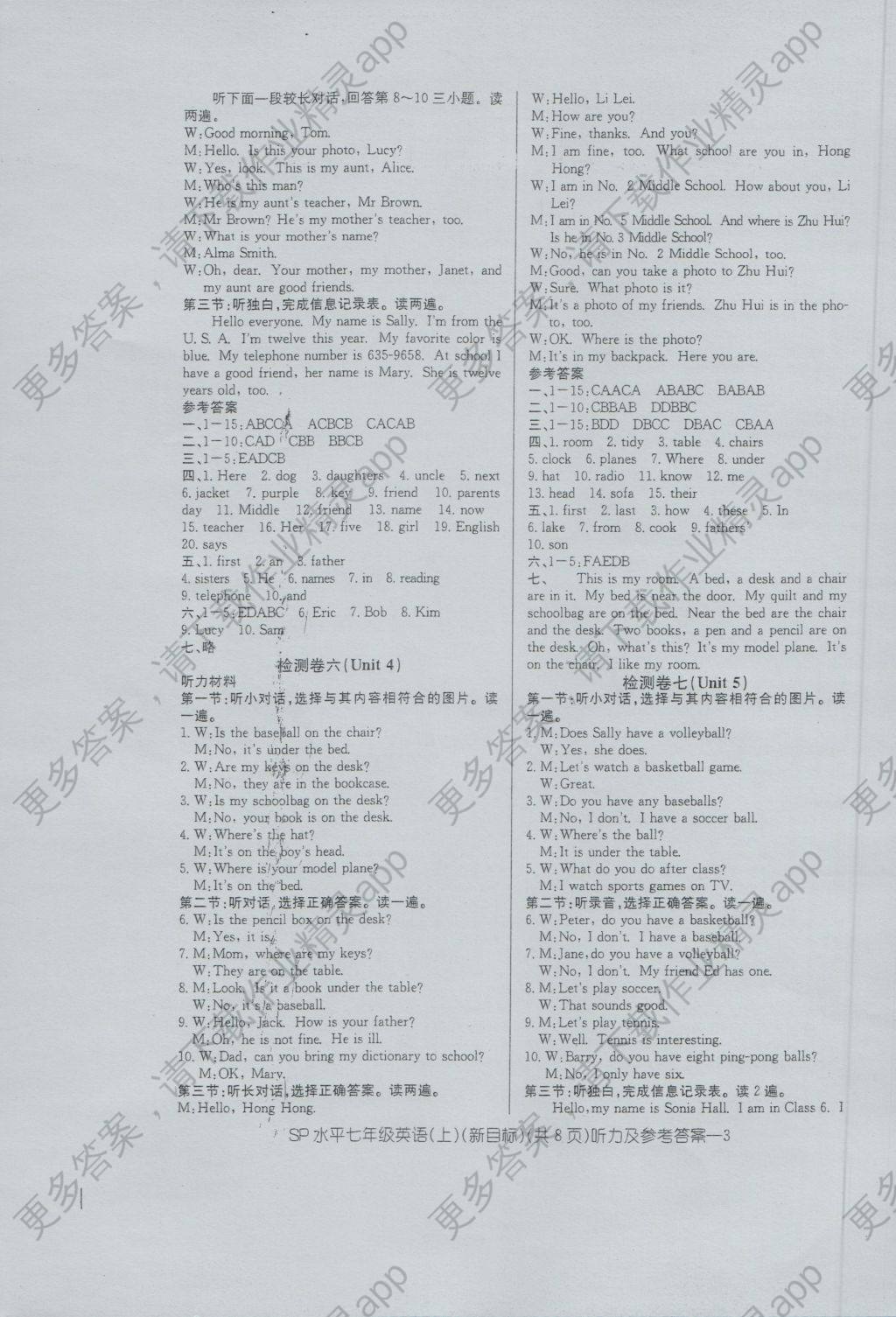 2016年新动力初中七年级上册高分攻略英语新