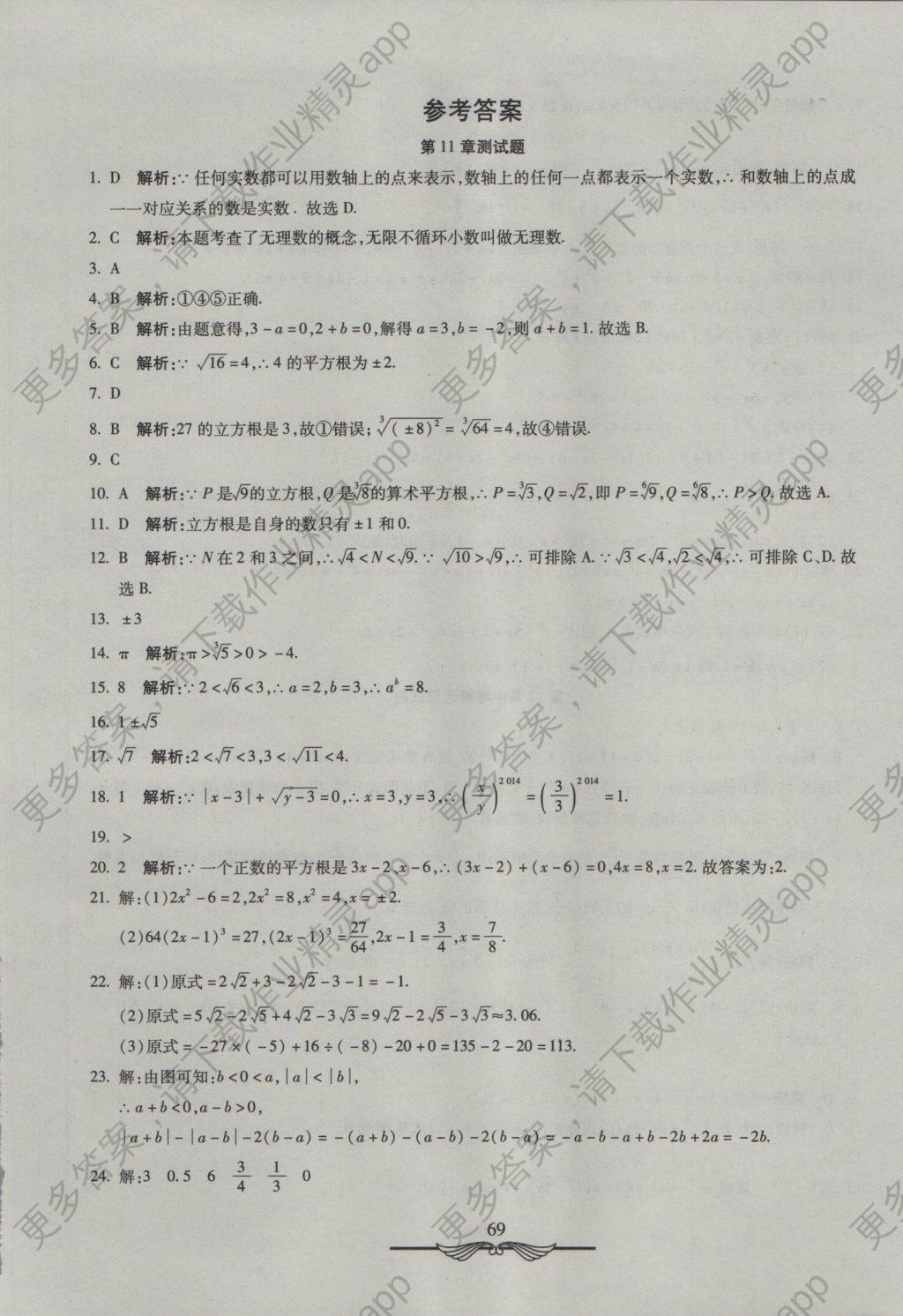 2016年初中夺冠单元检测卷八年级数学上册华