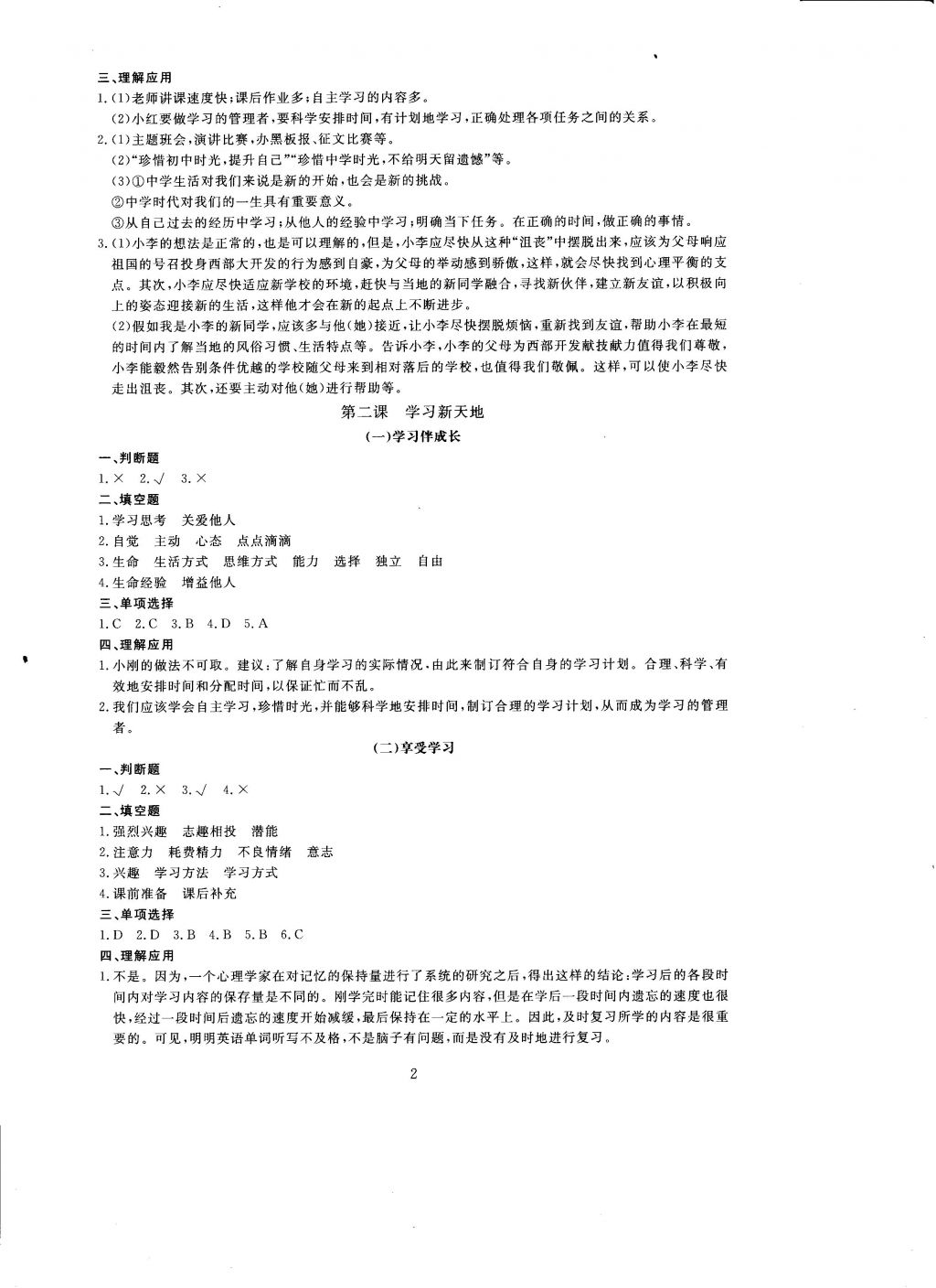 2016年全程助学与学习评估道德与法治七年级上册 参考答案第2页