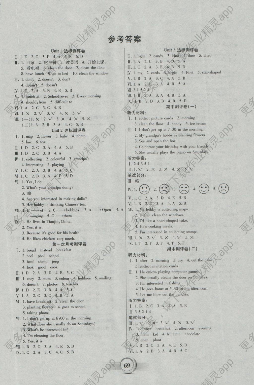 2016年活力英语全程检测卷六年级上册答案