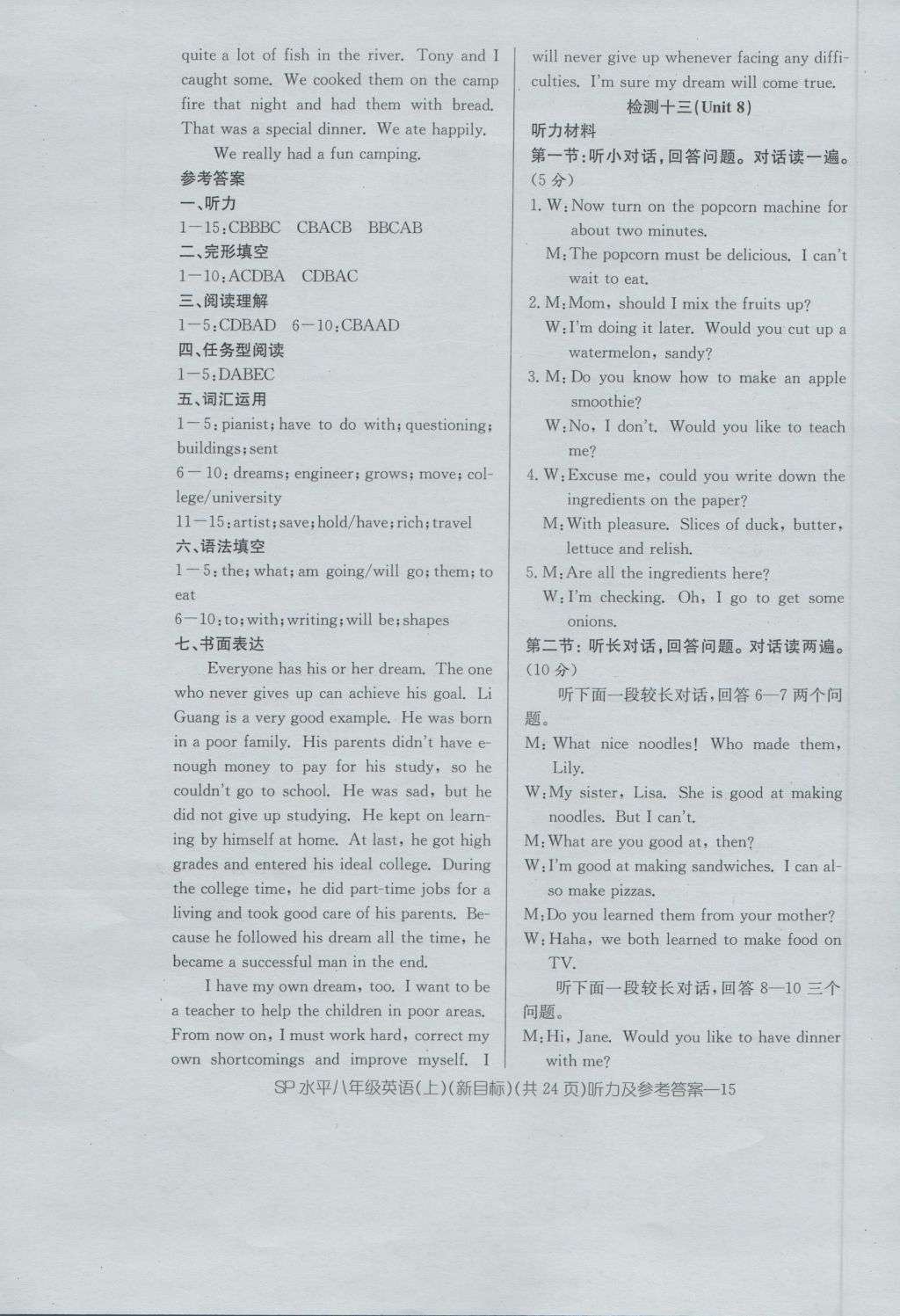 2016年新动力初中八年级上册高分攻略英语新目标板 参考答案第15页