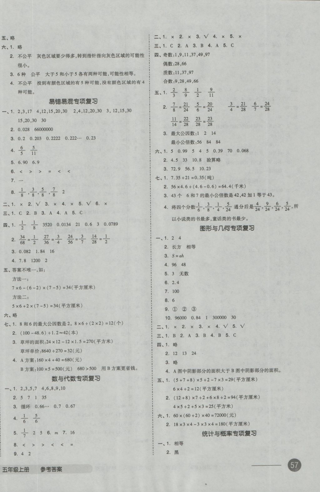 2016年全品小復(fù)習(xí)五年級數(shù)學(xué)上冊北師大版 參考答案第6頁