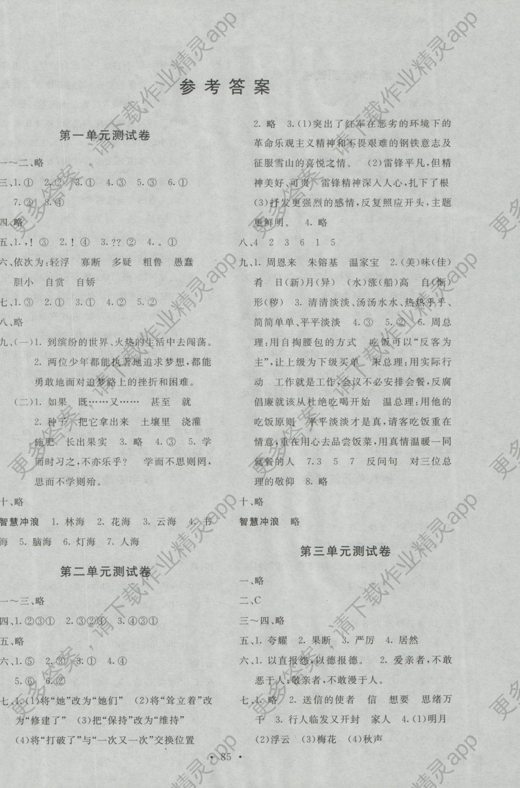 2016年轻松课堂单元期中期末专题冲刺100分小