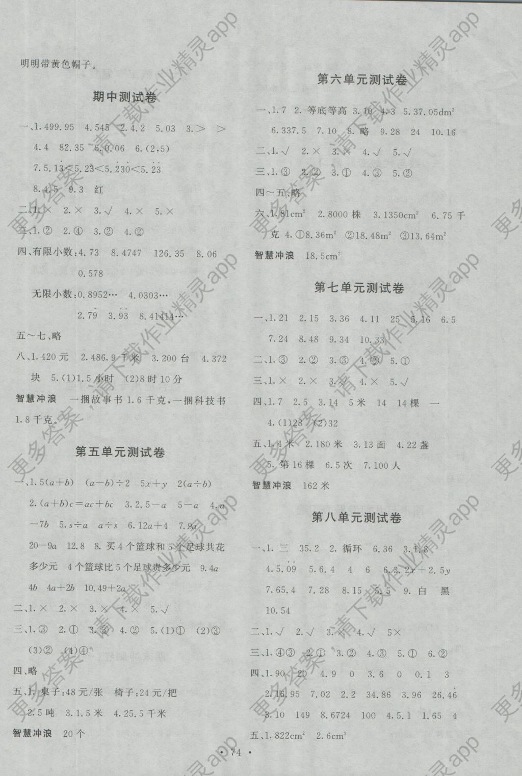 2016年轻松课堂单元期中期末专题冲刺100分小