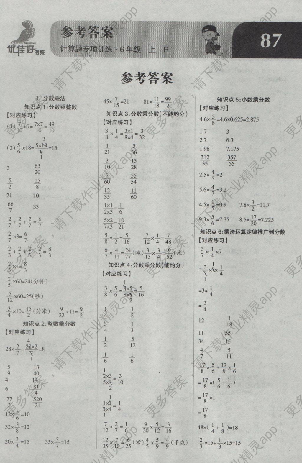 2016年小学数学计算题专项训练六年级上册人
