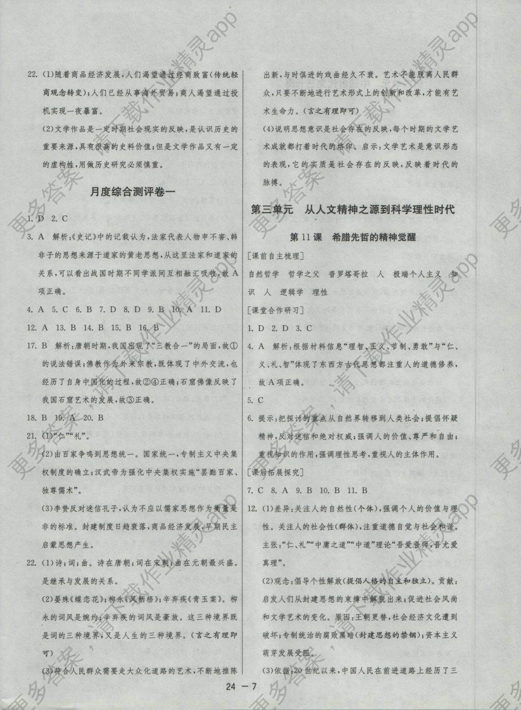 学科王答案