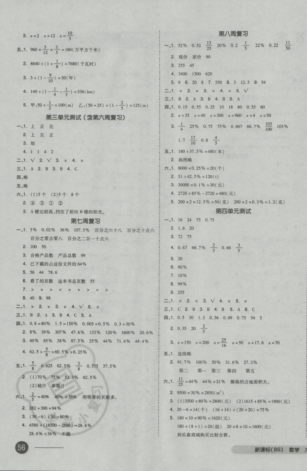 2016年全品小復(fù)習(xí)六年級(jí)數(shù)學(xué)上冊(cè)北師大版 參考答案第3頁(yè)