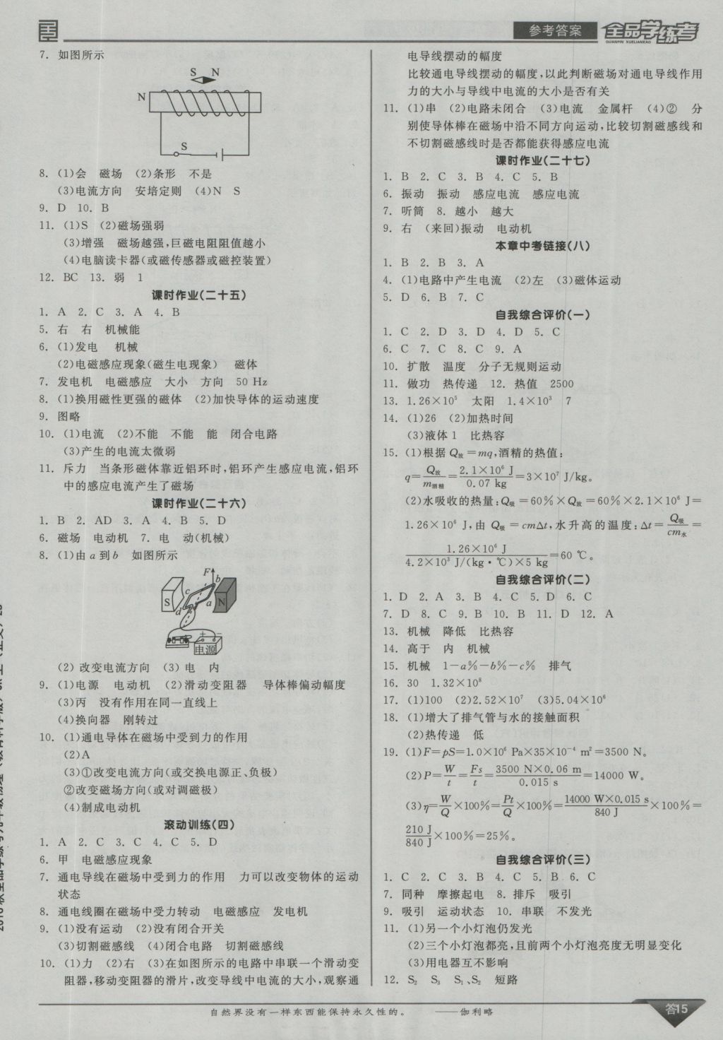 2016年全品學(xué)練考九年級(jí)物理上冊(cè)教科版 參考答案第15頁(yè)