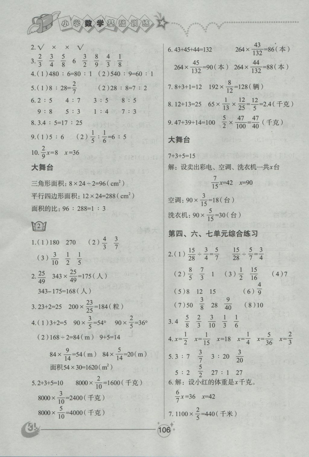 2016年小學(xué)基礎(chǔ)訓(xùn)練五年級(jí)數(shù)學(xué)上冊(cè)青島版五四制山東教育出版社 參考答案第8頁(yè)