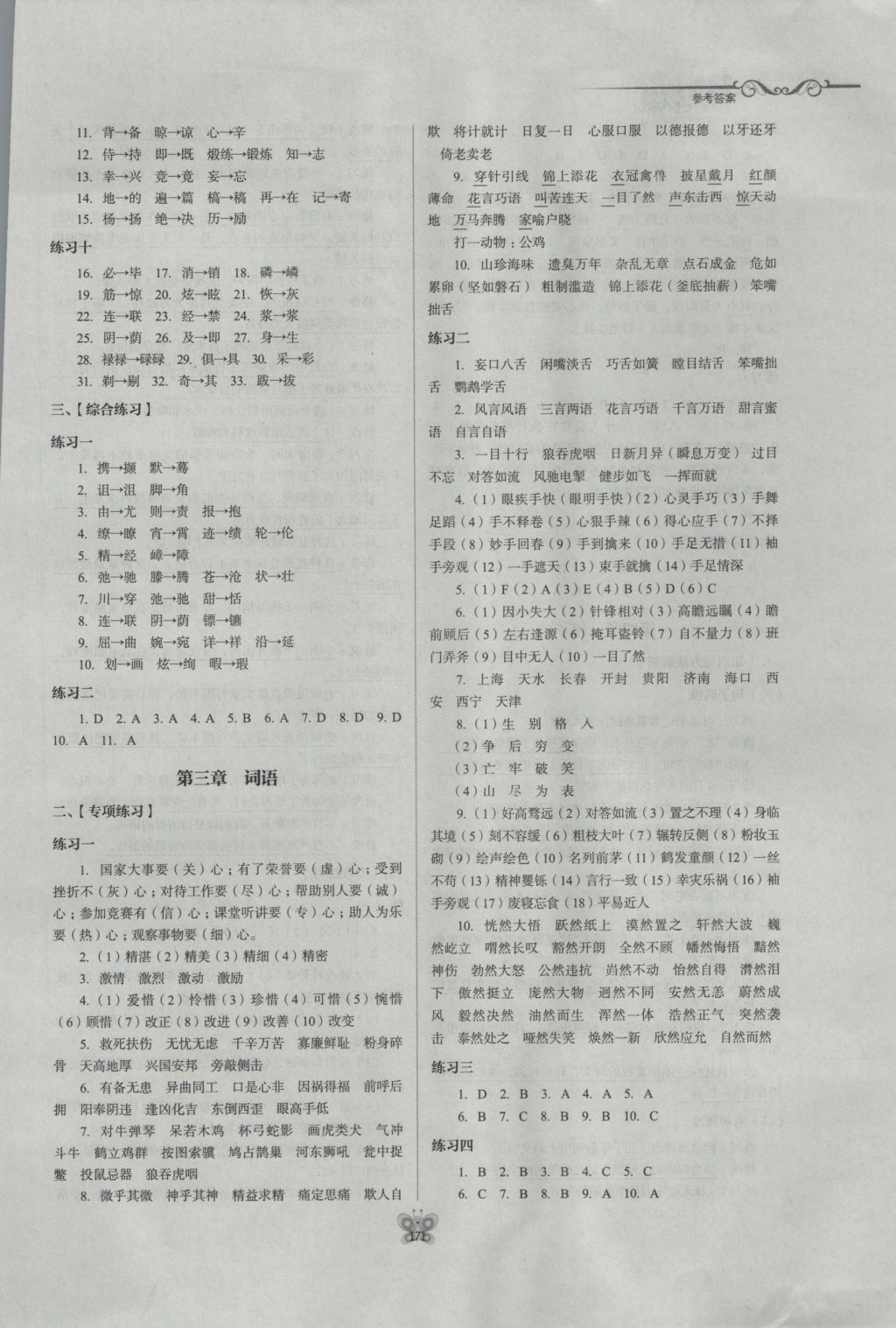 2016年走進名校名校小升初銜接學習語文作業(yè)本 參考答案第5頁