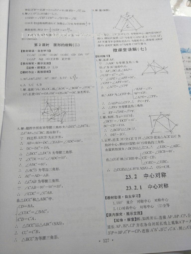 2015年能力培養(yǎng)與測試九年級數(shù)學上冊人教版 第31頁