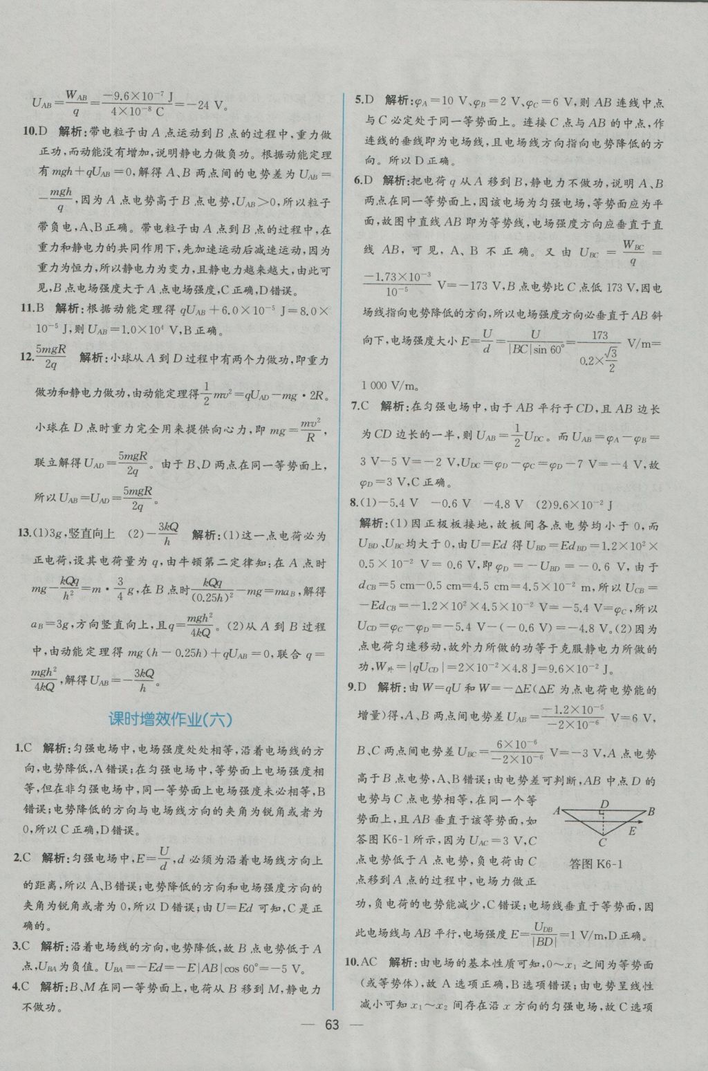同步导学案课时练物理选修3-1人教版 学考评价作业答案第29页