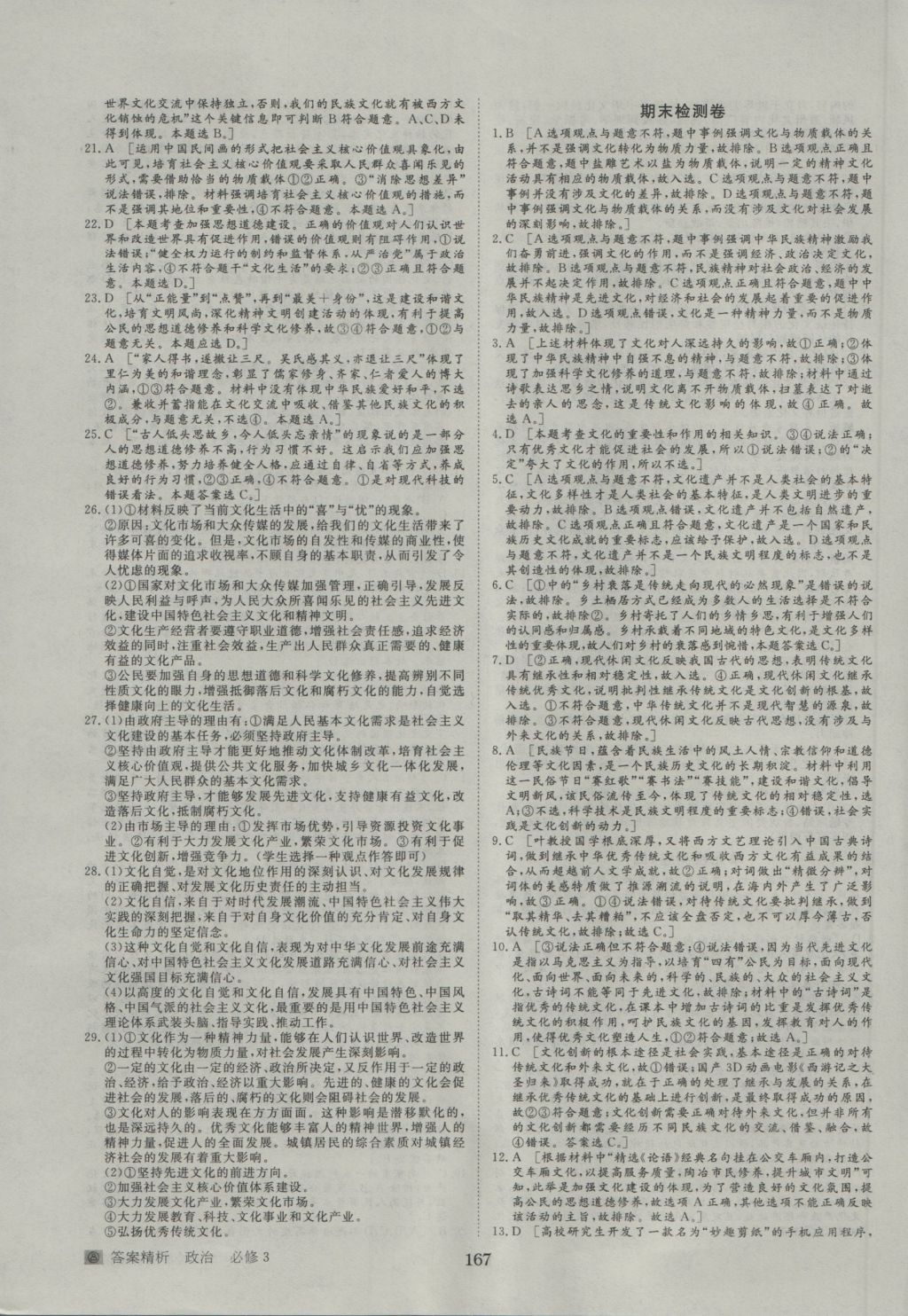 2016年步步高学案导学与随堂笔记政治必修3人教版 参考答案第27页