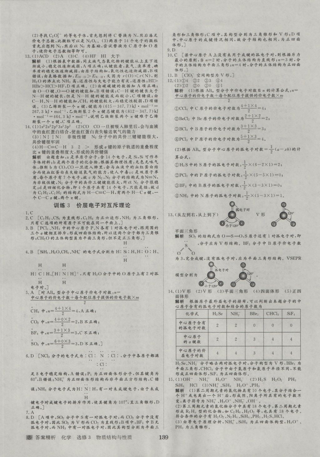 步步高学案导学与随堂笔记化学选修3人教版 参考答案第17页