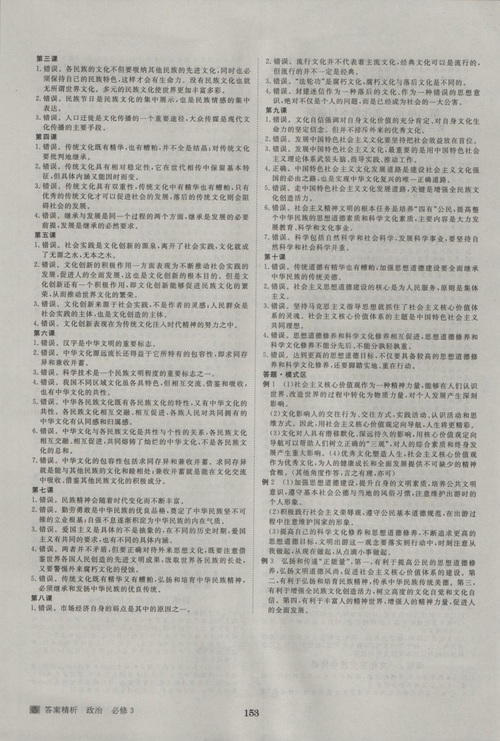 2016年步步高學(xué)案導(dǎo)學(xué)與隨堂筆記政治必修3人教版 參考答案第13頁(yè)