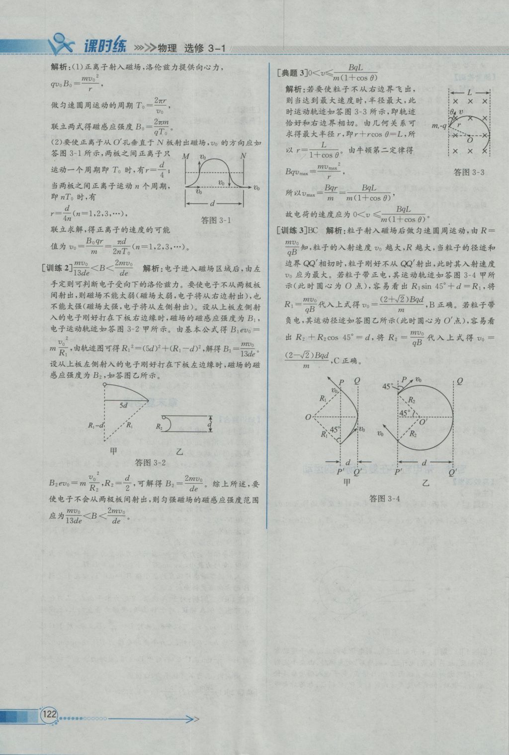 同步导学案课时练物理选修3-1人教版 参考答案第24页