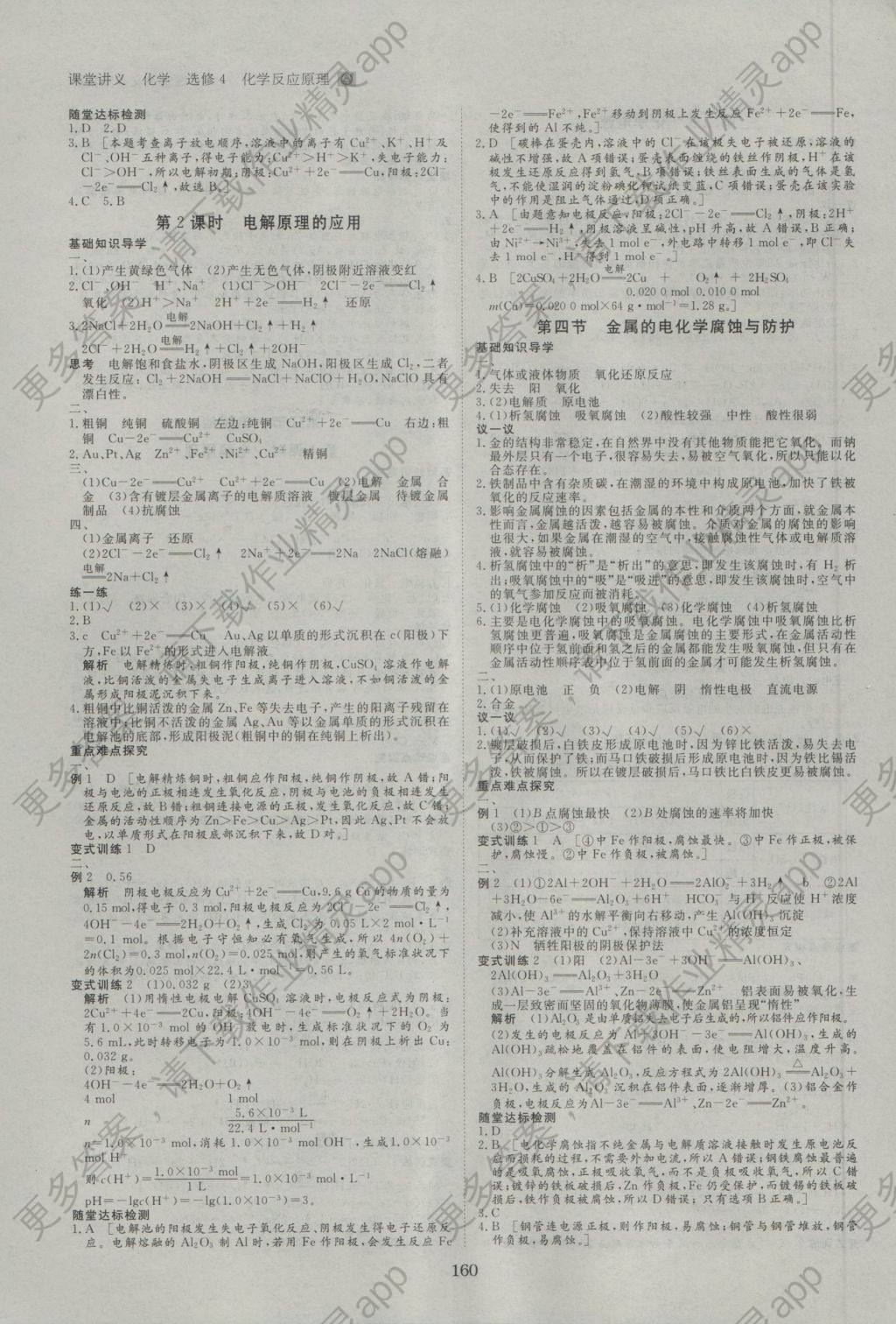 创新设计课堂讲义化学选修4人教版答案