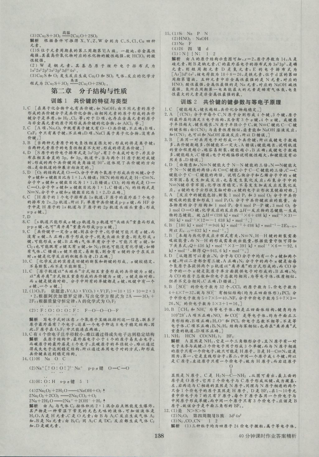 步步高學(xué)案導(dǎo)學(xué)與隨堂筆記化學(xué)選修3人教版 參考答案第16頁