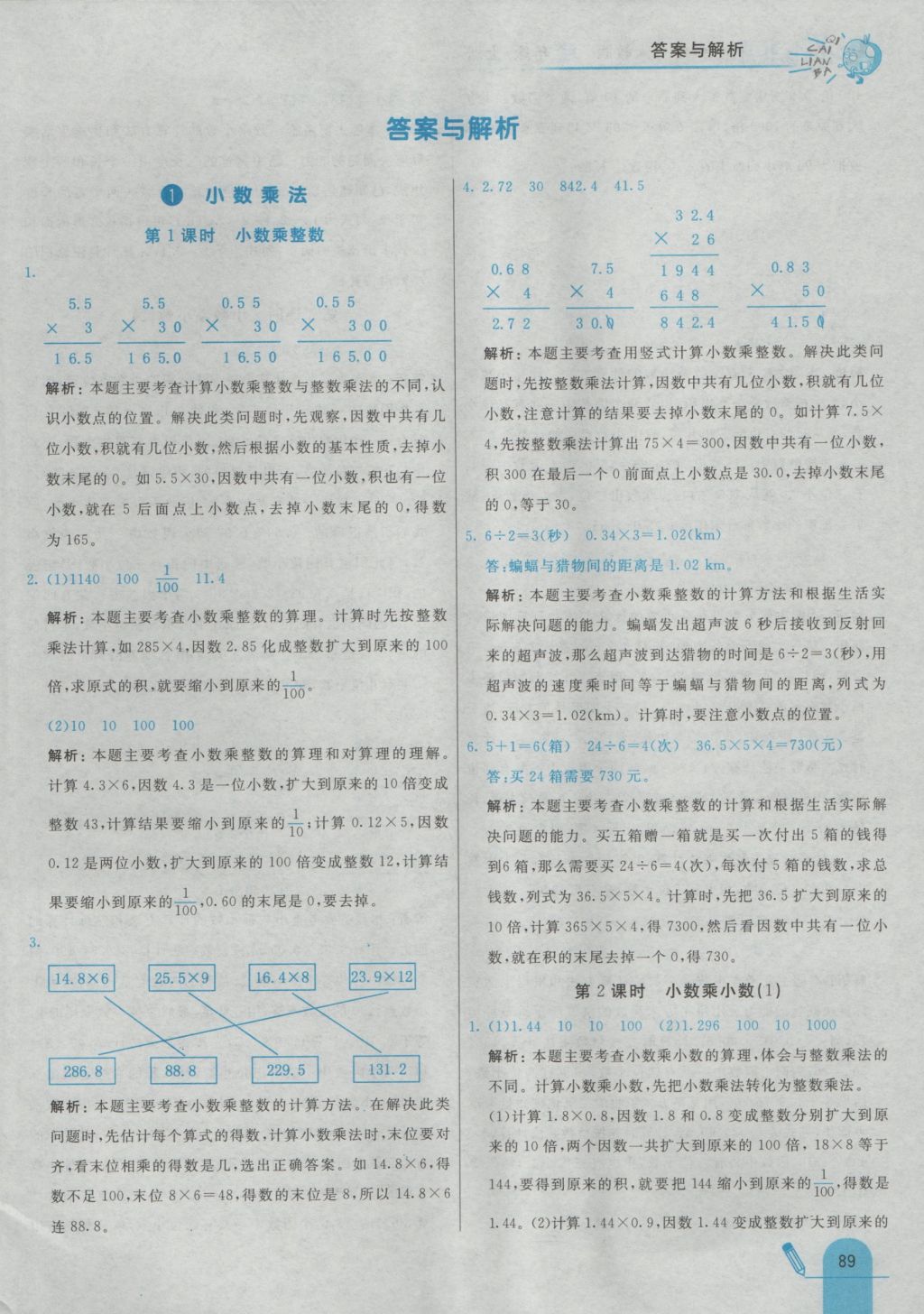 2016年七彩練霸五年級(jí)數(shù)學(xué)上冊(cè)人教版 參考答案第1頁(yè)