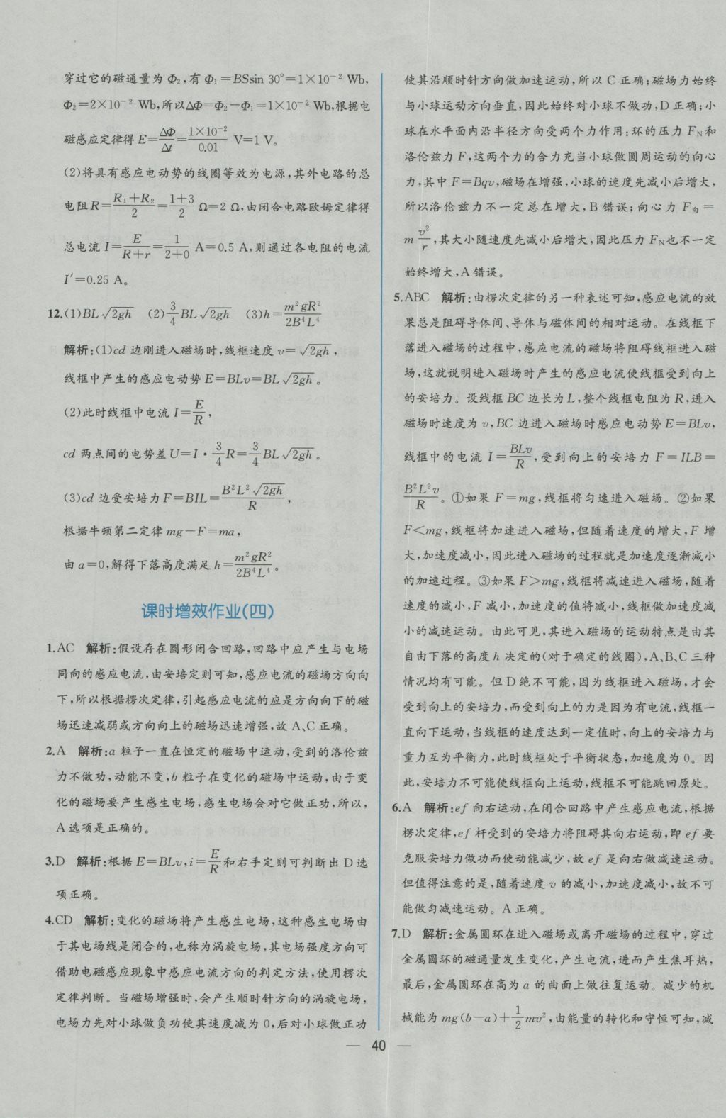 同步导学案课时练物理选修3-2人教版 学考评价作业答案第22页