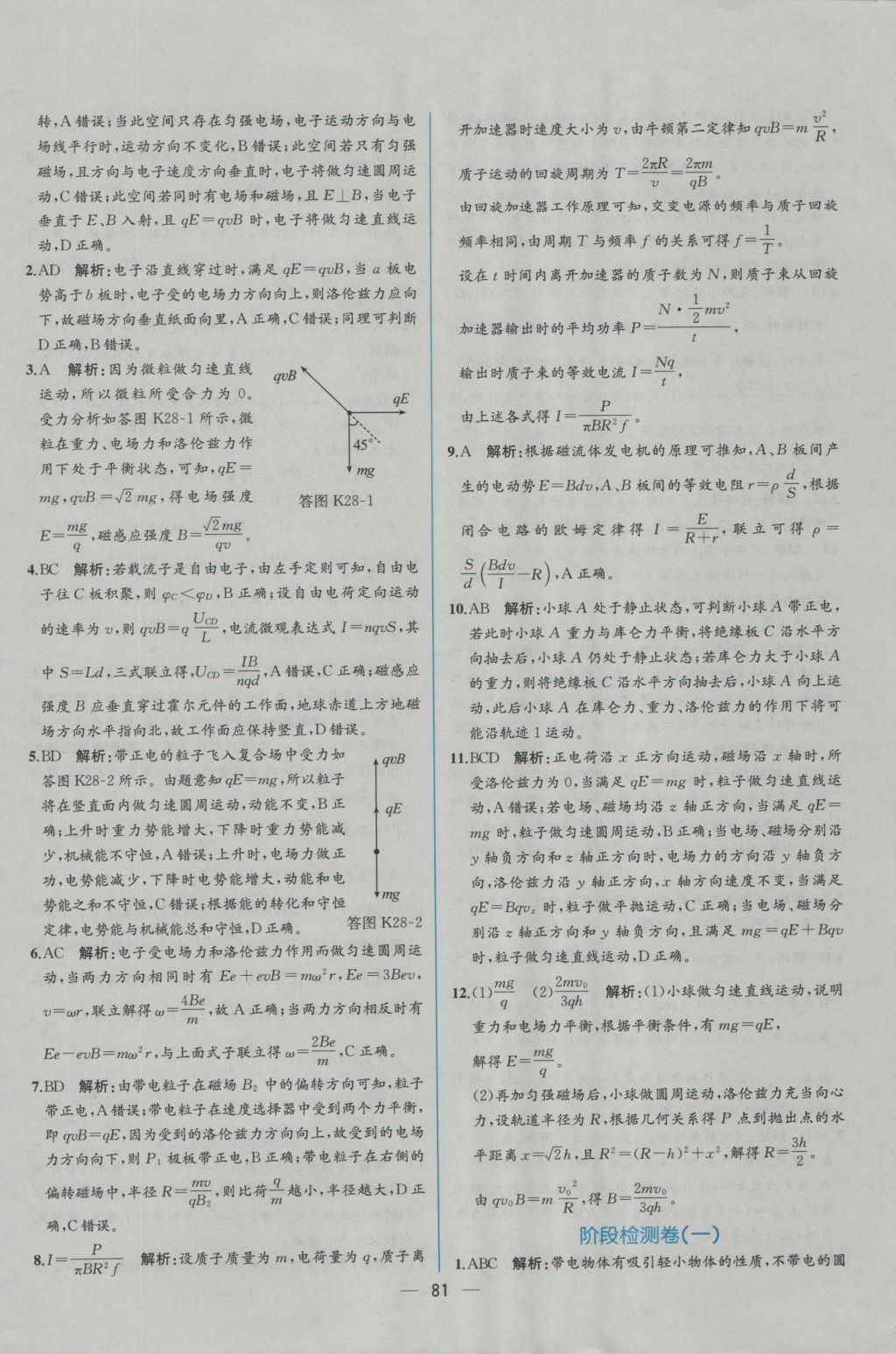 同步导学案课时练物理选修3-1人教版 学考评价作业答案第47页