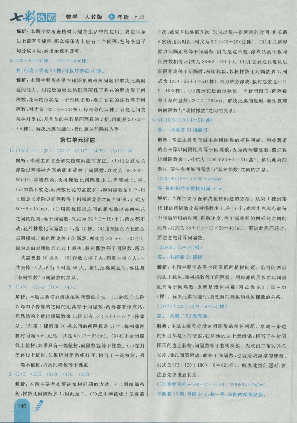 2016年七彩練霸五年級數(shù)學(xué)上冊人教版 參考答案第58頁