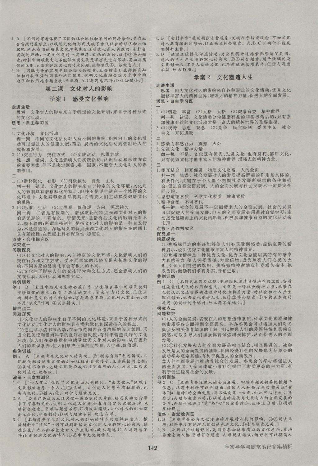 2016年步步高学案导学与随堂笔记政治必修3人教版 参考答案第2页