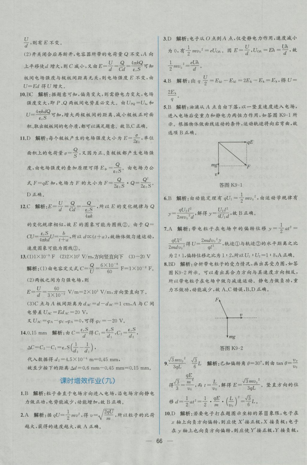 同步导学案课时练物理选修3-1人教版 学考评价作业答案第32页