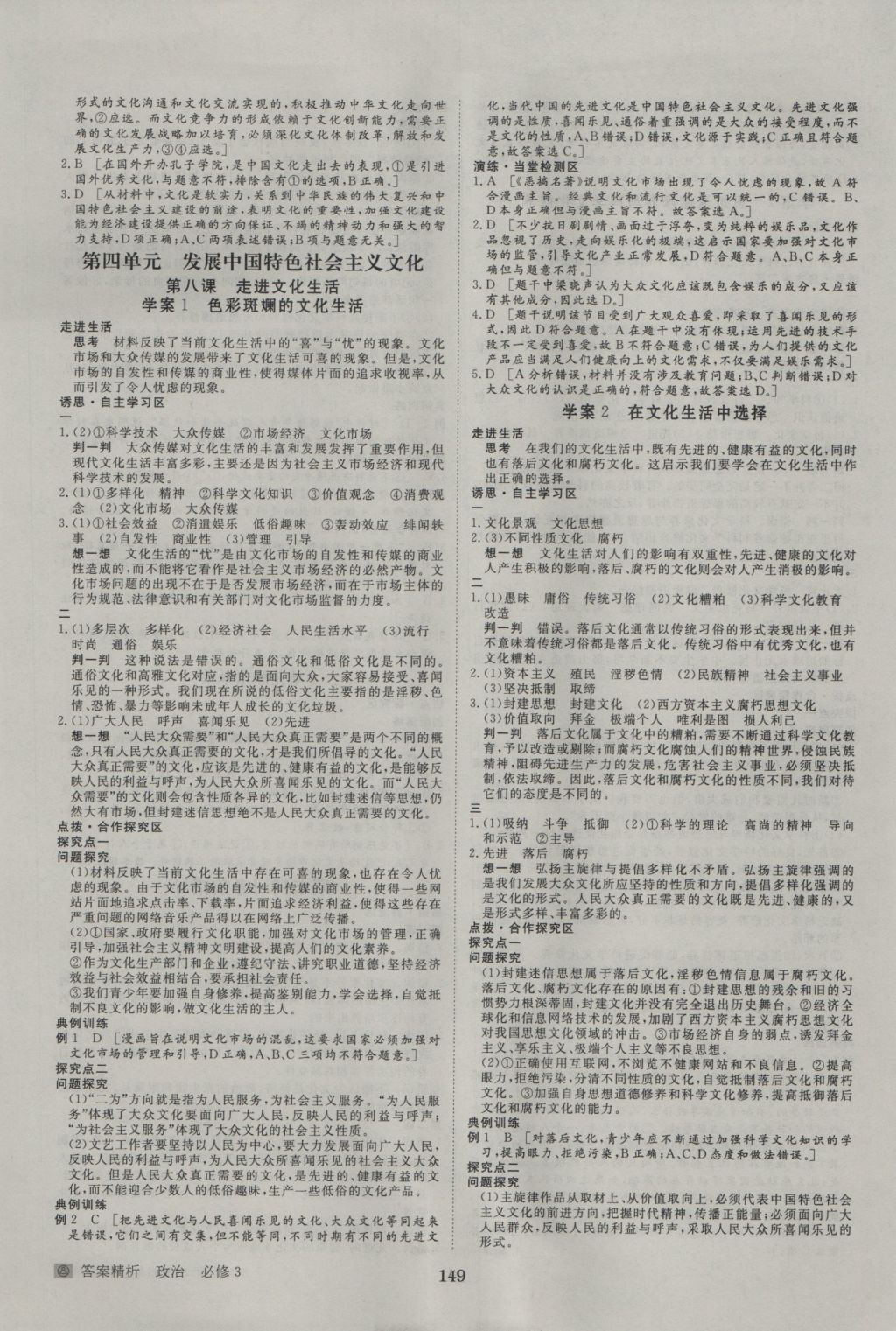 2016年步步高学案导学与随堂笔记政治必修3人教版 参考答案第9页