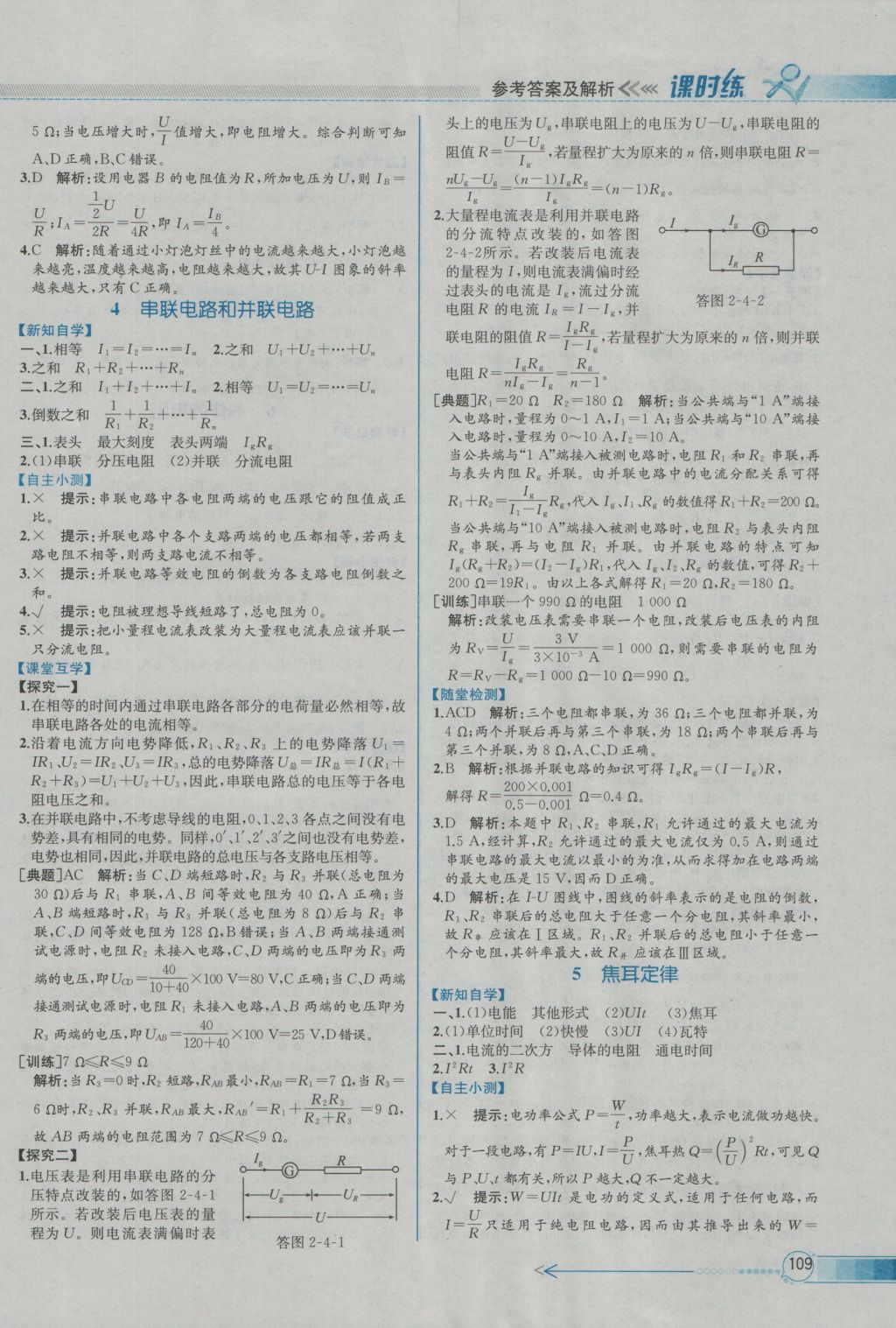 同步导学案课时练物理选修3-1人教版 参考答案第11页