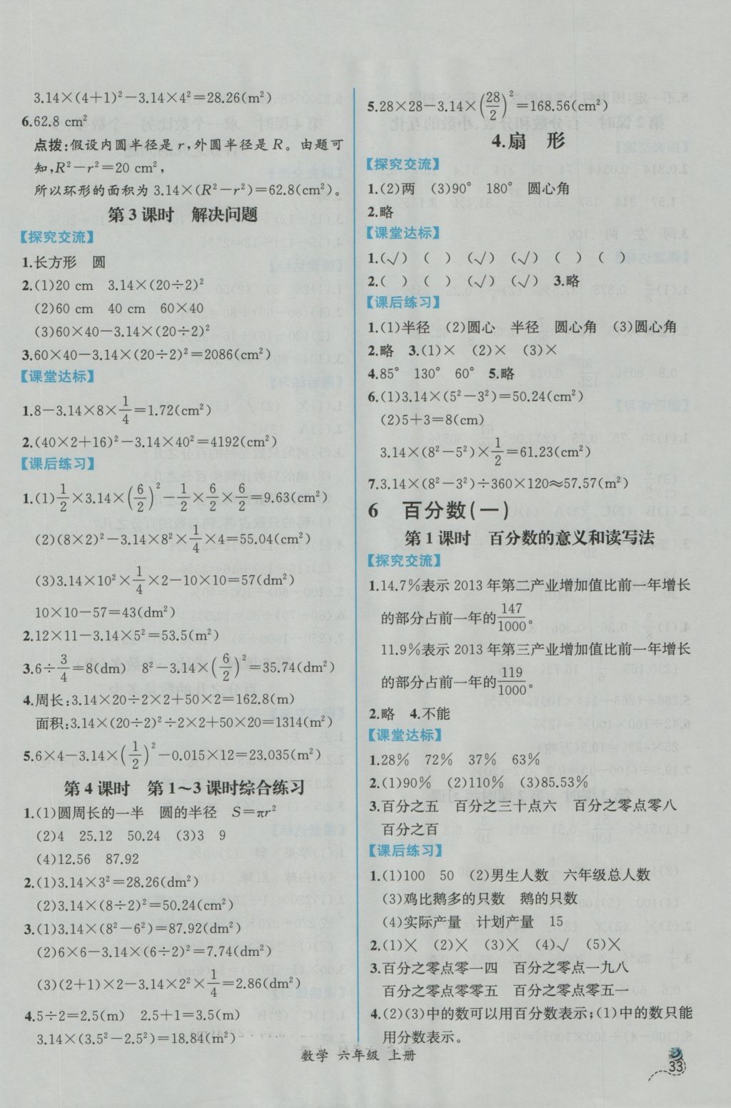 2016年同步导学案课时练六年级数学上册人教版参考答案第11页参考答案