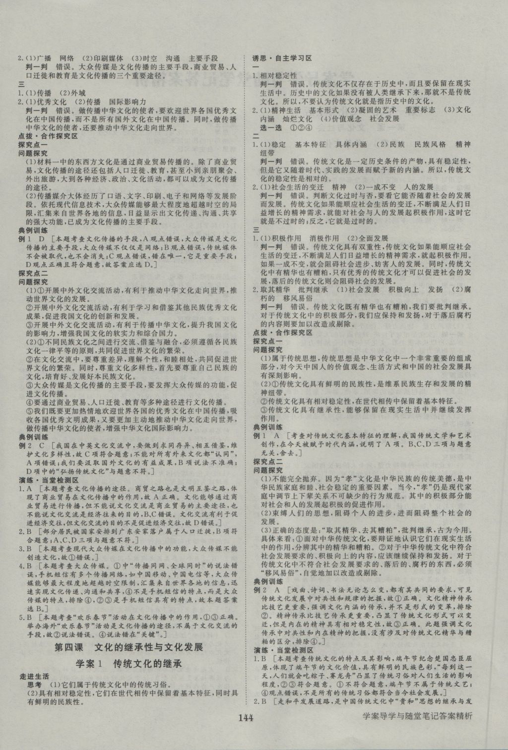 2016年步步高学案导学与随堂笔记政治必修3人教版 参考答案第4页