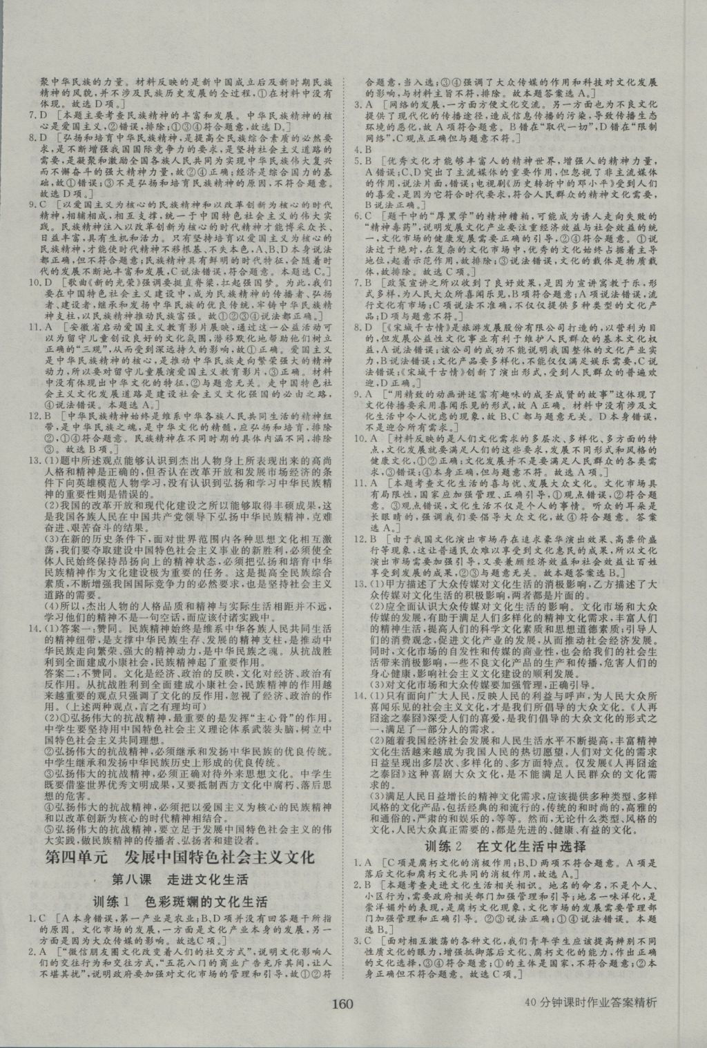 2016年步步高学案导学与随堂笔记政治必修3人教版 参考答案第20页