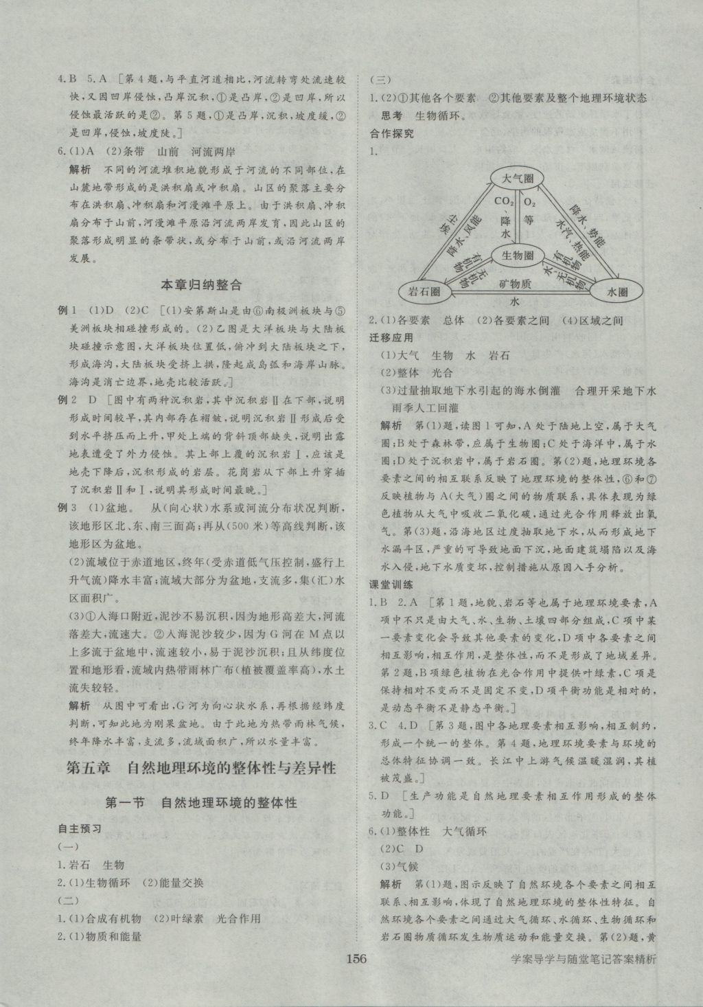 步步高学案导学与随堂笔记地理必修1人教版 参考答案第16页