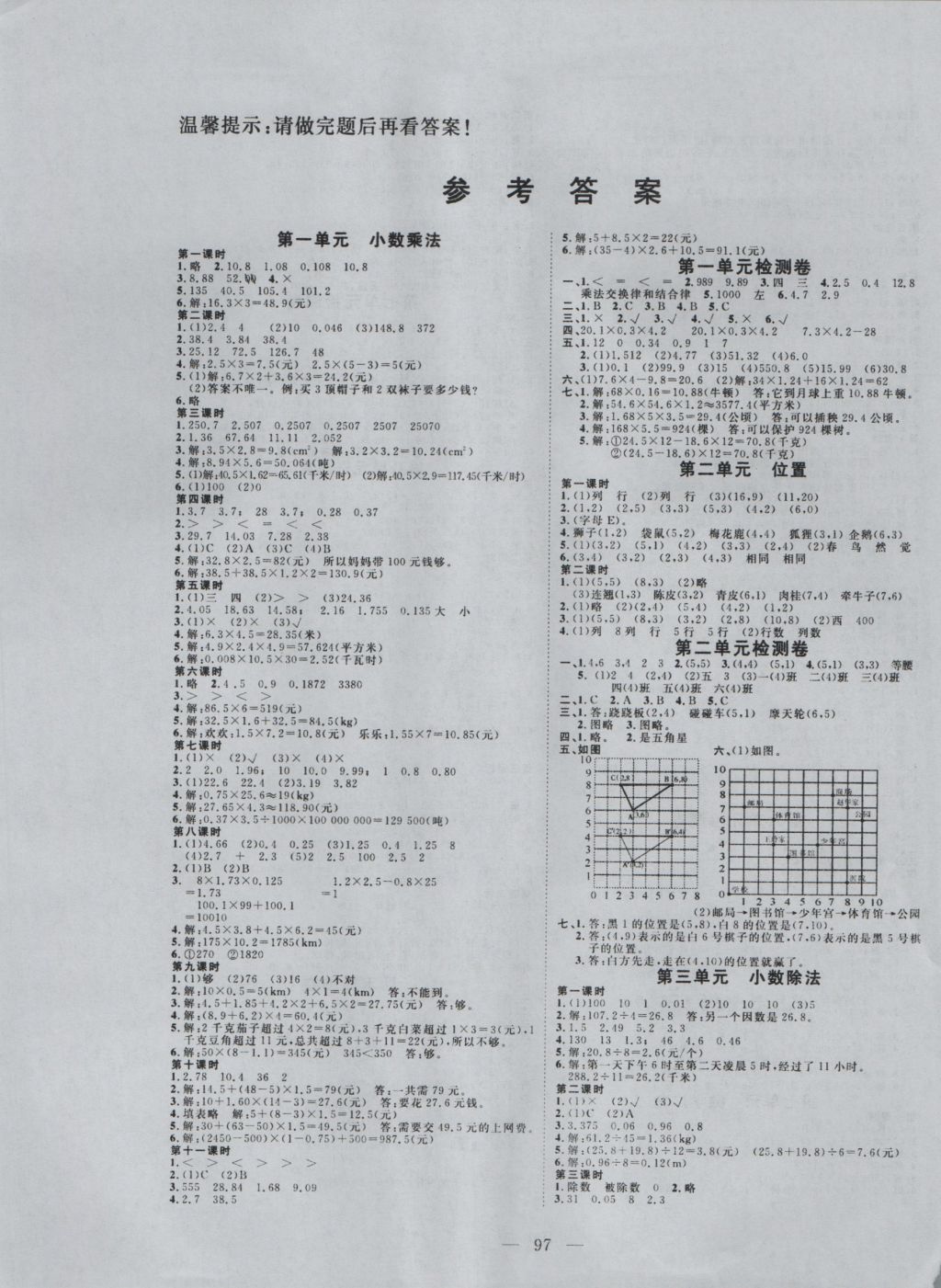 2016年351高效课堂导学案五年级数学上册人教版 参考答案第1页