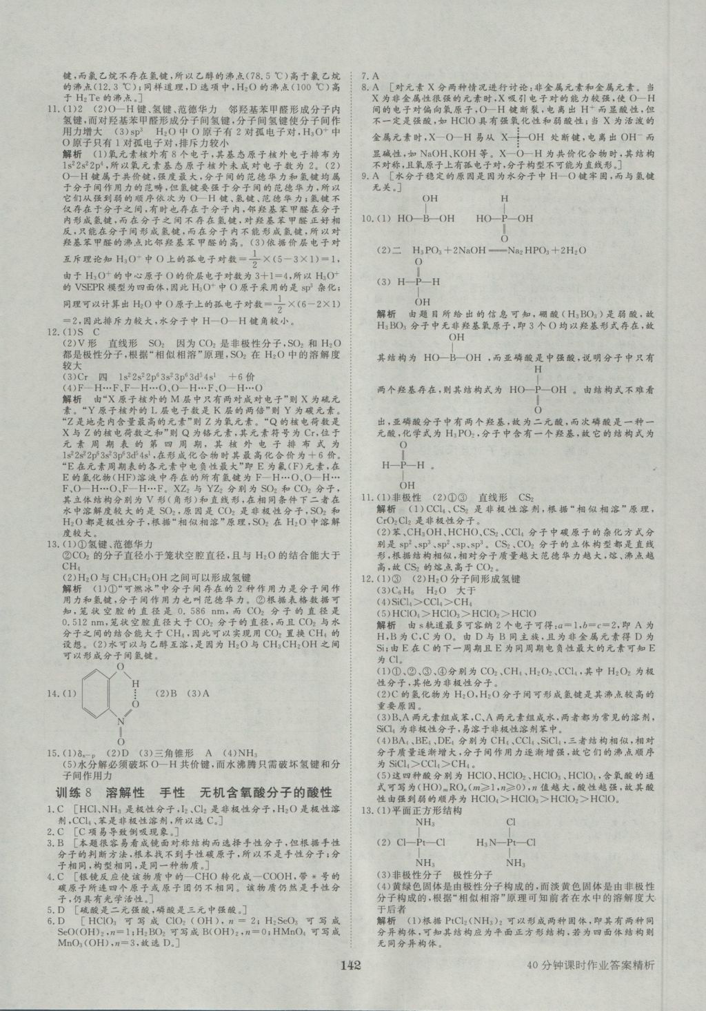 步步高學(xué)案導(dǎo)學(xué)與隨堂筆記化學(xué)選修3人教版 參考答案第20頁