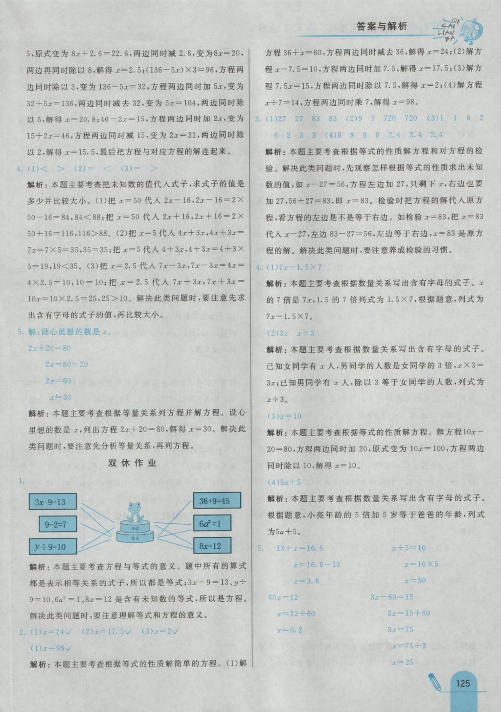 2016年七彩練霸五年級(jí)數(shù)學(xué)上冊(cè)人教版 參考答案第37頁(yè)