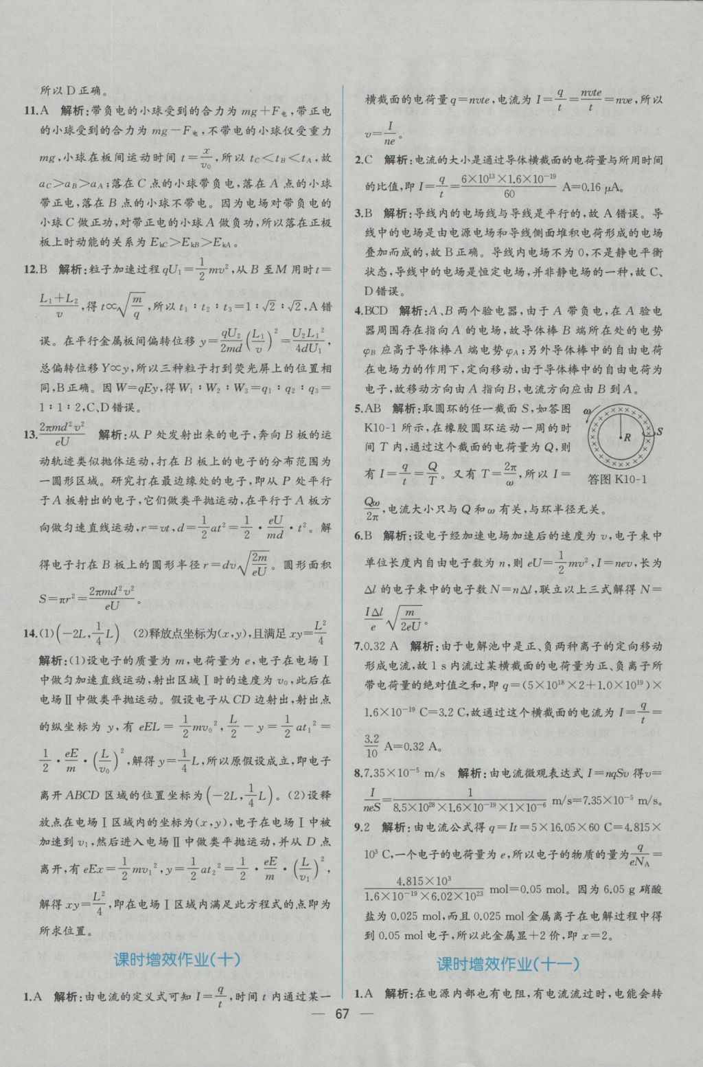 同步导学案课时练物理选修3-1人教版 学考评价作业答案第33页