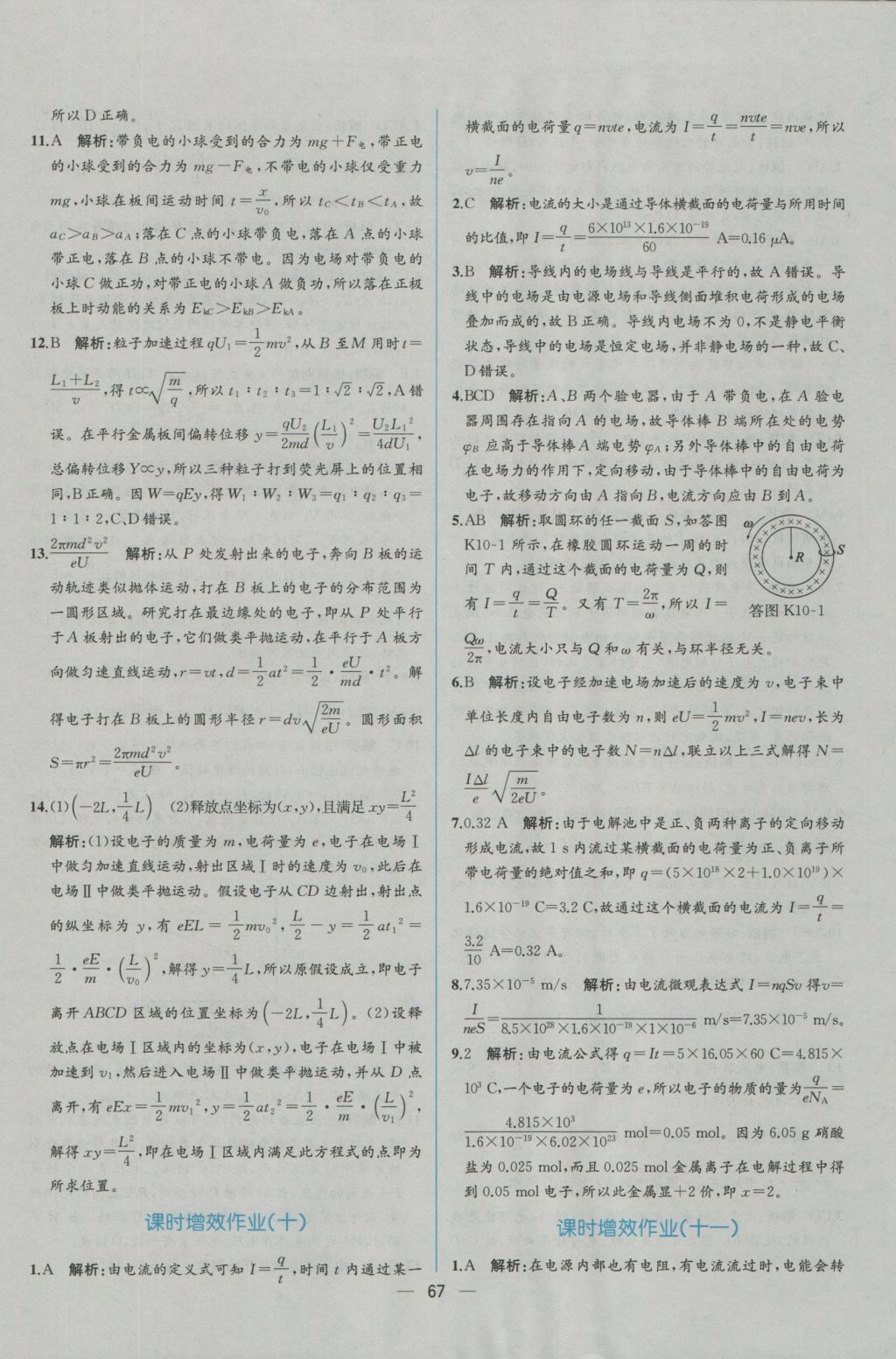 同步導(dǎo)學案課時練物理選修3-1人教版 學考評價作業(yè)答案第33頁