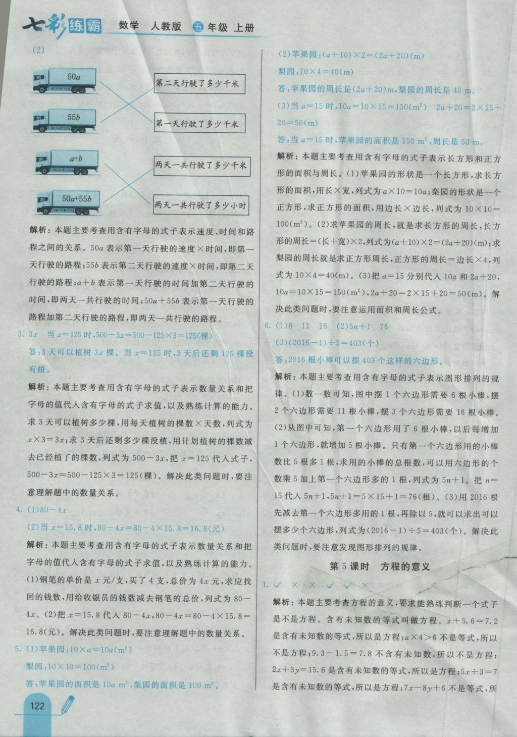 2016年七彩練霸五年級數(shù)學(xué)上冊人教版 參考答案第34頁